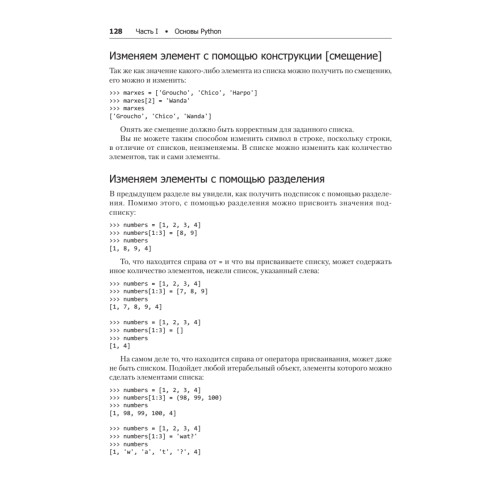 Простой Python. Современный стиль программирования. 2-е изд.