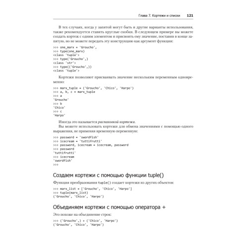 Простой Python. Современный стиль программирования. 2-е изд.