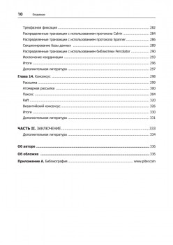 Распределенные данные. Алгоритмы работы современных систем хранения информации
