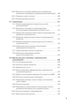 Налоги за 14 дней. Экспресс-курс. Новое, 17-е изд.