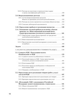 Налоги за 14 дней. Экспресс-курс. Новое, 17-е изд.