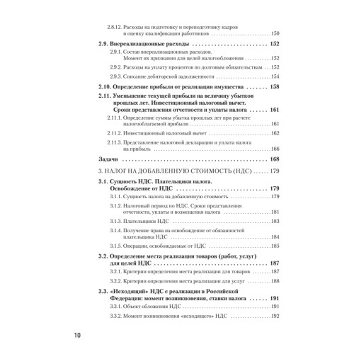 Налоги за 14 дней. Экспресс-курс. Новое, 17-е изд.
