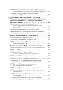 Налоги за 14 дней. Экспресс-курс. Новое, 17-е изд.