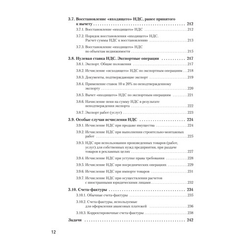 Налоги за 14 дней. Экспресс-курс. Новое, 17-е изд.