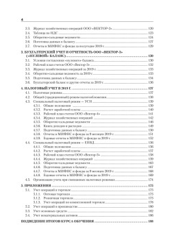 Учет и отчетность для руководителя малого предприятия