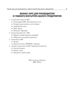 Учет и отчетность для руководителя малого предприятия