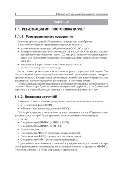 Учет и отчетность для руководителя малого предприятия