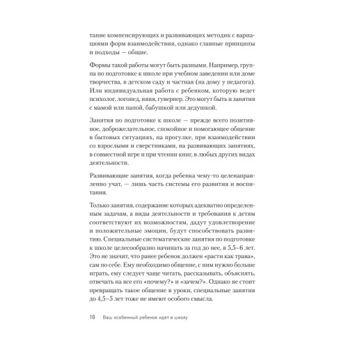 Ваш особенный ребенок идет в школу. Готовим его и готовимся сами