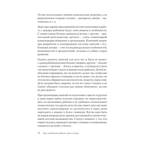 Ваш особенный ребенок идет в школу. Готовим его и готовимся сами