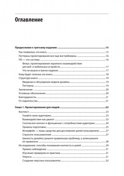 Разработка интерфейсов. Паттерны проектирования. 3-е изд.