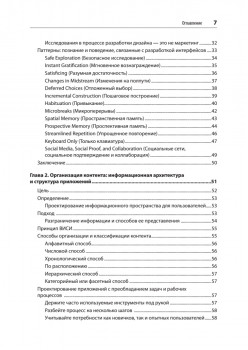 Разработка интерфейсов. Паттерны проектирования. 3-е изд.