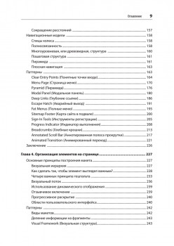 Разработка интерфейсов. Паттерны проектирования. 3-е изд.