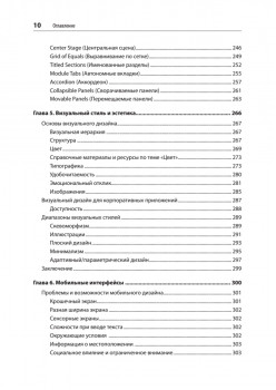 Разработка интерфейсов. Паттерны проектирования. 3-е изд.