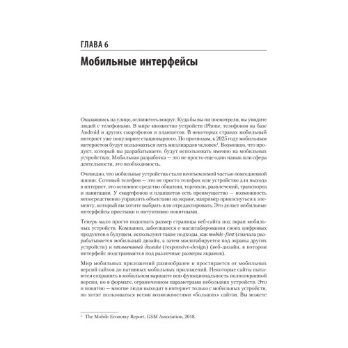 Разработка интерфейсов. Паттерны проектирования. 3-е изд.