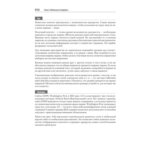 Разработка интерфейсов. Паттерны проектирования. 3-е изд.