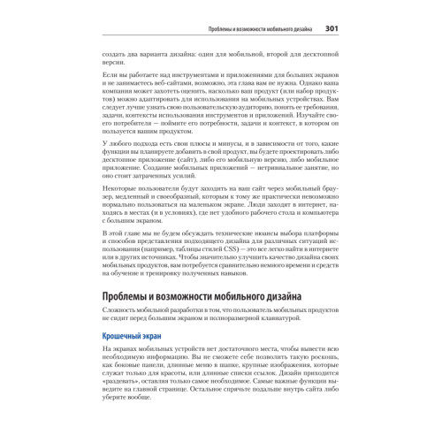 Разработка интерфейсов. Паттерны проектирования. 3-е изд.