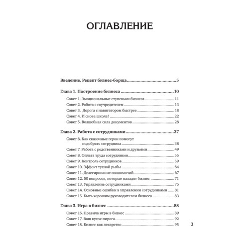 Бизнес на каблуках. Советы деловой женщины