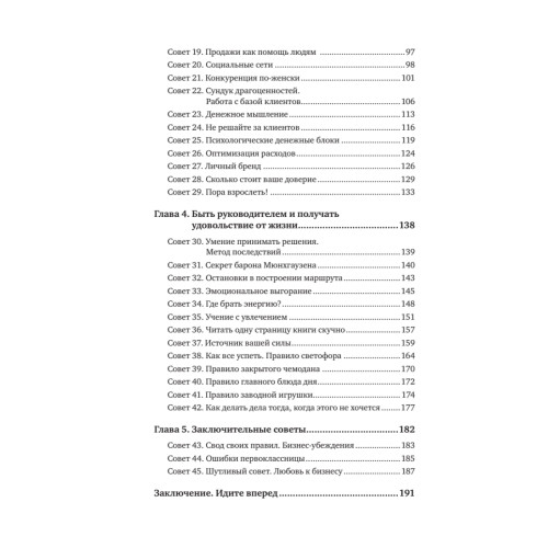 Бизнес на каблуках. Советы деловой женщины