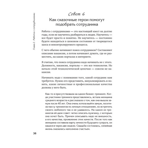 Бизнес на каблуках. Советы деловой женщины