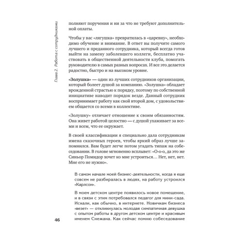 Бизнес на каблуках. Советы деловой женщины