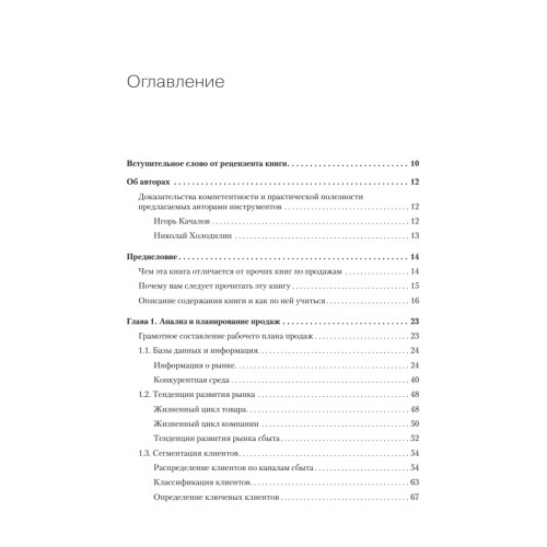 Ключевые розничные клиенты