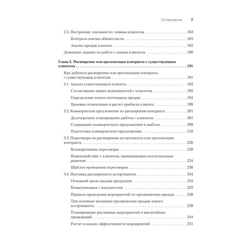 Ключевые розничные клиенты