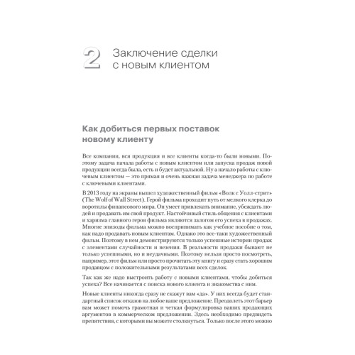 Ключевые розничные клиенты