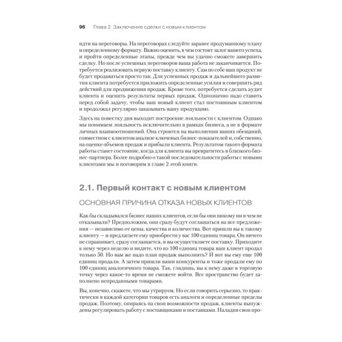 Ключевые розничные клиенты