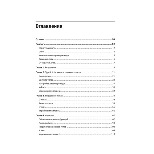 Профессиональный TypeScript. Разработка масштабируемых JavaScript-приложений