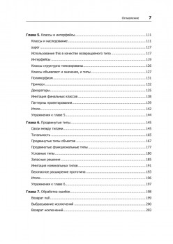 Профессиональный TypeScript. Разработка масштабируемых JavaScript-приложений