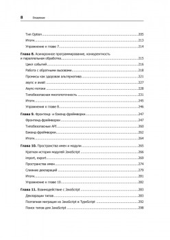Профессиональный TypeScript. Разработка масштабируемых JavaScript-приложений