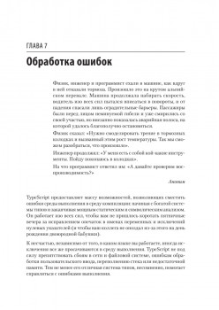 Профессиональный TypeScript. Разработка масштабируемых JavaScript-приложений