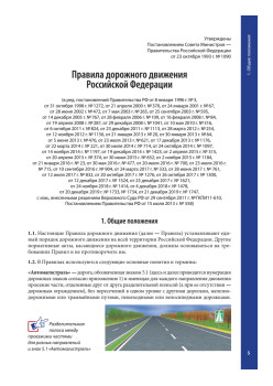 Правила дорожного движения 2020 с примерами и комментариями