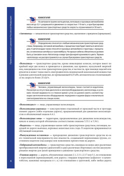 Правила дорожного движения 2020 с примерами и комментариями