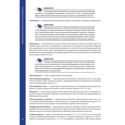 Правила дорожного движения 2020 с примерами и комментариями
