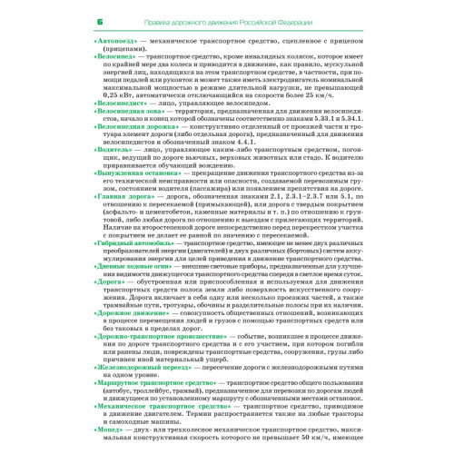 Правила дорожного движения 2020. Официальный текст с иллюстрациями