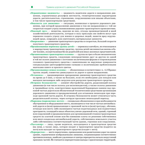 Правила дорожного движения 2020. Официальный текст с иллюстрациями