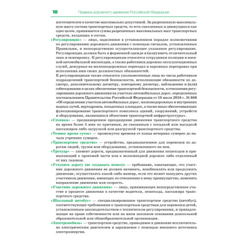 Правила дорожного движения 2020. Официальный текст с иллюстрациями