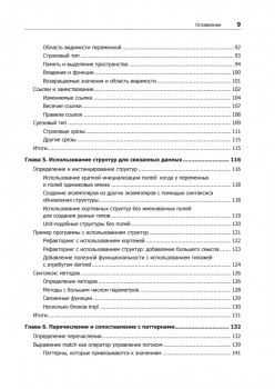 Программирование на Rust