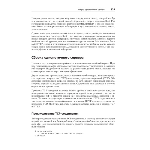 Программирование на Rust