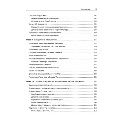 Android. Программирование для профессионалов. 4-е издание