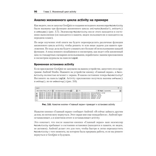 Android. Программирование для профессионалов. 4-е издание