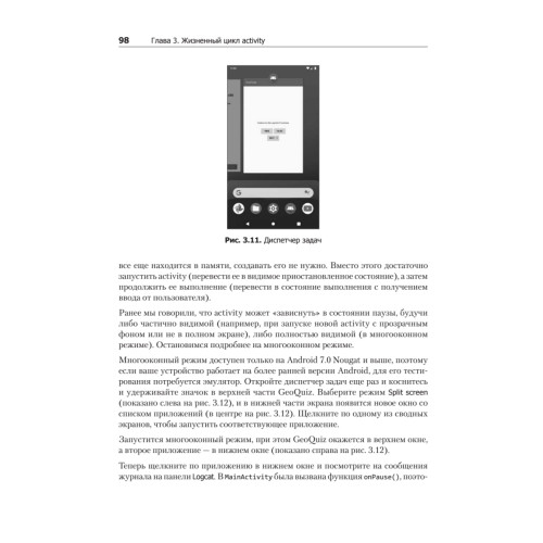 Android. Программирование для профессионалов. 4-е издание