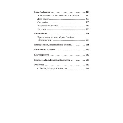 Богини: тайны женской божественной сущности (#экопокет)