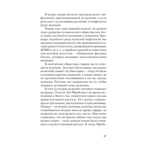 Богини: тайны женской божественной сущности (#экопокет)