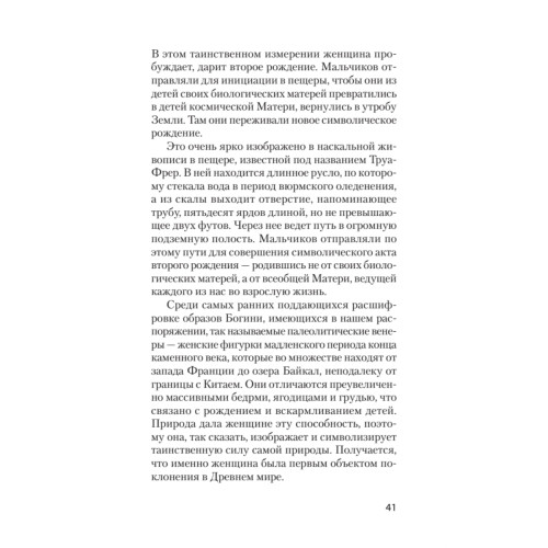 Богини: тайны женской божественной сущности (#экопокет)