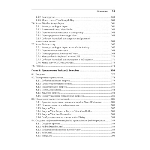 Android для разработчиков. 3-е издание