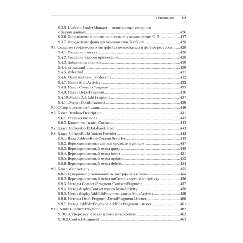 Android для разработчиков. 3-е издание