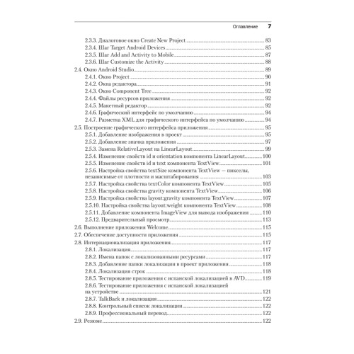 Android для разработчиков. 3-е издание