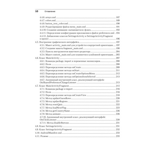 Android для разработчиков. 3-е издание